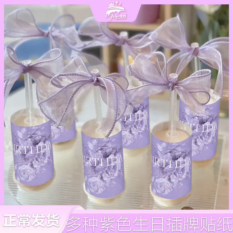 10岁生日甜品台装饰插牌推推贴纸