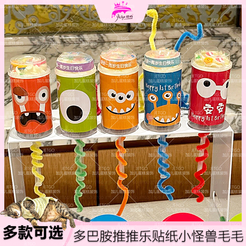 小怪兽贴纸糖果色甜品台装饰主题