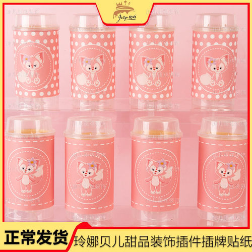 玲娜贝儿推推乐贴纸甜品台蛋糕筒