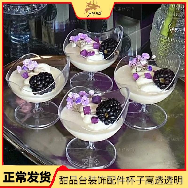 透明椅子慕斯杯甜品台杯子布丁杯