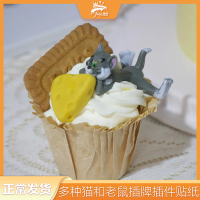 猫和老鼠甜品台DIY装饰配件