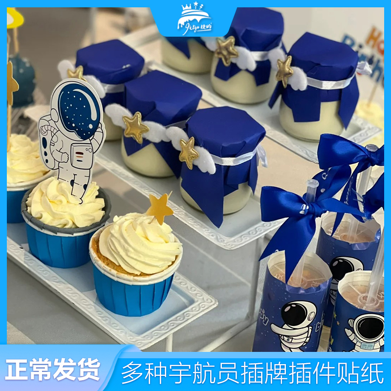 蓝色布丁杯封口宇航员甜品台装饰