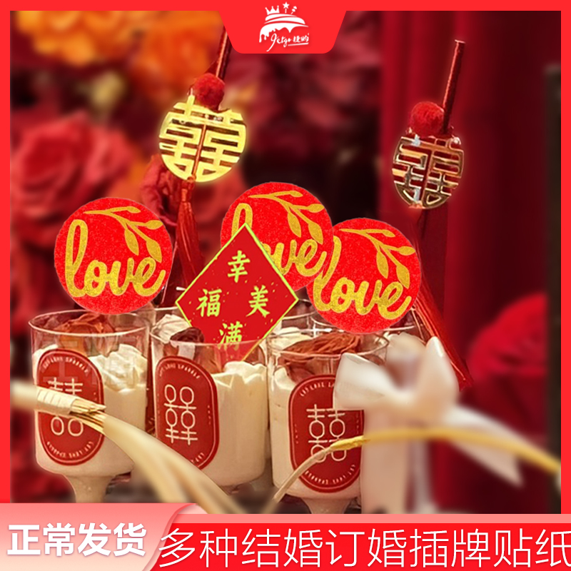 双喜字流苏吸管插件红色婚礼装饰