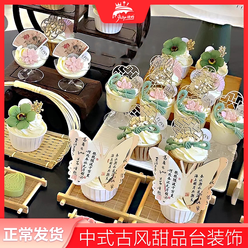 新中式甜品台装饰古风婚礼贴纸
