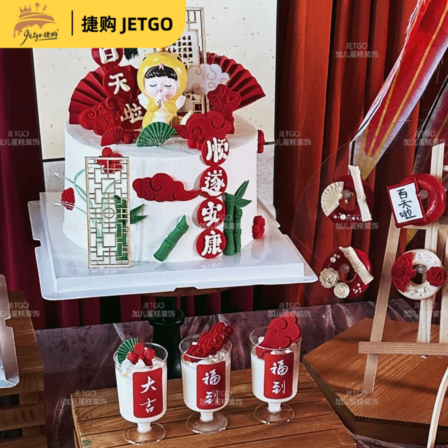 红色中式蛇宝宝蛋糕装饰摆件平安喜乐推推乐贴百天满月甜品台插件