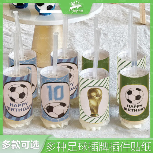 蓝色足球推推乐贴纸蓝绿色周岁甜品台装饰世界的杯10号球衣男士