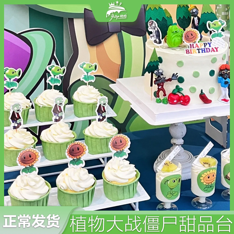 植物大战僵尸蛋糕摆件向日葵豌豆射手男孩甜品台生日派对布置装扮
