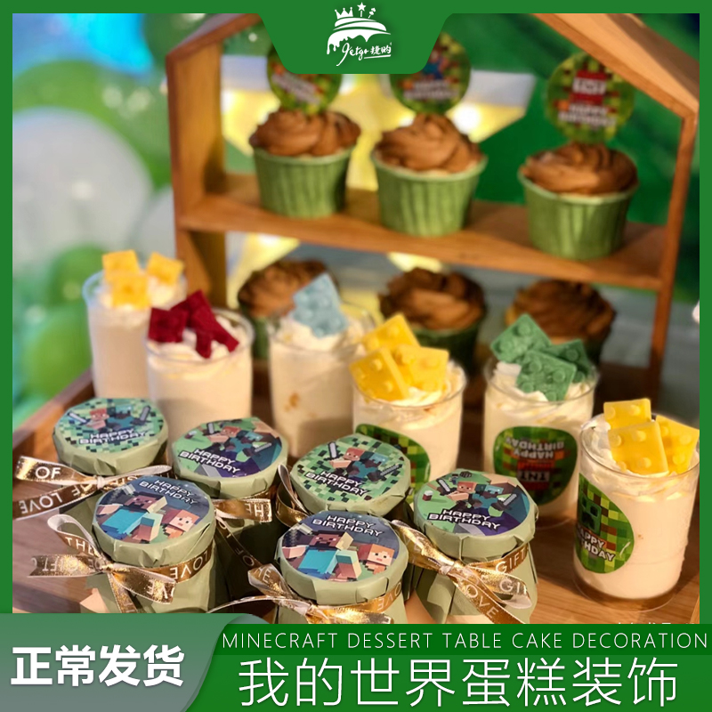 我的世界贴纸Steve军绿色布丁封口纸小酒杯纸杯装饰插件Alex插牌