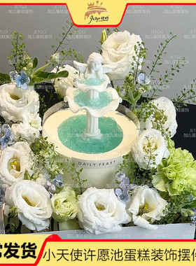 网红许愿池喷泉天使蛋糕装饰摆件复古喷泉水柱甜品台烘焙插件配件