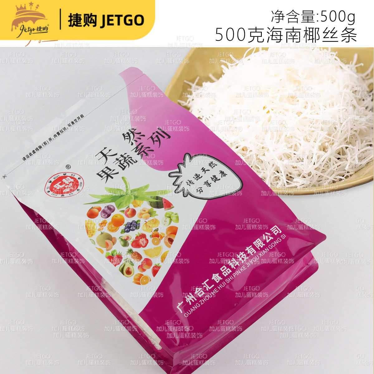 印度尼西亚进口椰蓉椰丝500g蛋糕面包饼干甜品烘焙原料椰肉椰丝条