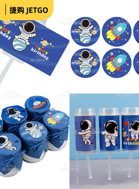 深蓝色宇航员甜品台装饰推推乐贴纸太空人主题蛋糕摆件插件牌配饰