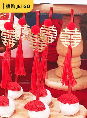订婚甜品台装饰吊坠流苏扇子插件喜字吸管红色新中式婚礼纸杯插牌