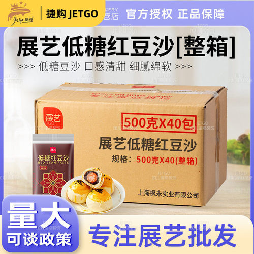 展艺低糖红豆沙蛋黄酥广式月饼馅料低甜油性烘焙家用原料500g*40