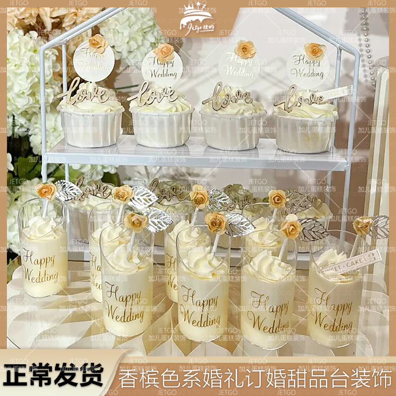 香槟色婚礼推推乐贴纸蛋糕筒烘焙白金花边订婚甜品台装饰结婚插牌