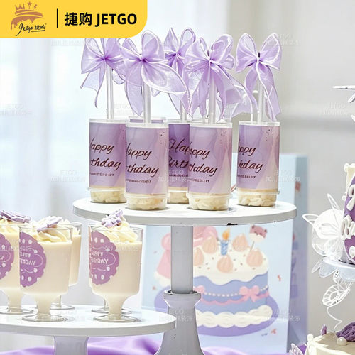 紫色婚礼推推乐慕斯杯不干胶贴纸生日茶歇甜品台纸杯蛋糕装饰摆件