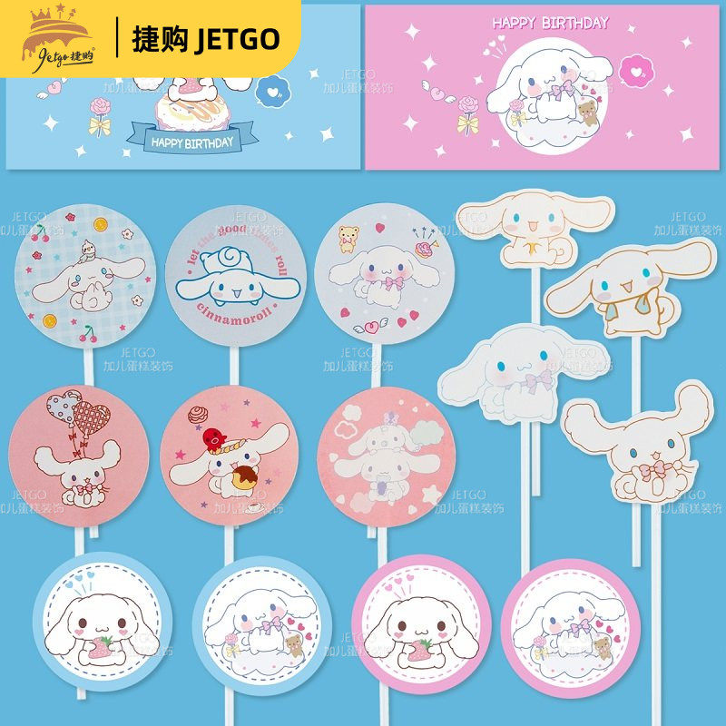 玉桂狗甜品台装饰配件推推乐筒贴纸大耳狗围边蛋糕插件三丽鸥主题,节庆用品/礼品,甜品台装饰,淘宝优惠券,粉丝福利购,淘宝优惠卷