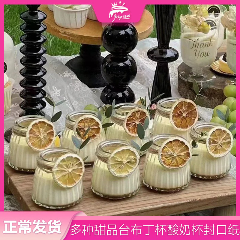 100毫升布丁杯甜品台封口纸竖条纹玻璃瓶牛奶瓶子果酱杯烘焙装饰