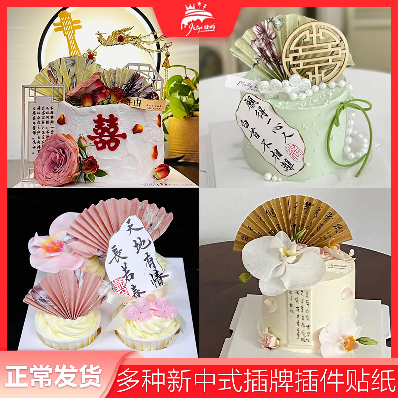 七夕蛋糕装饰品情人节甜品台插件