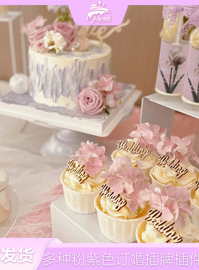 粉紫色甜品台装饰订婚蛋糕豆沙粉婚礼推推乐贴纸木片wedding摆件