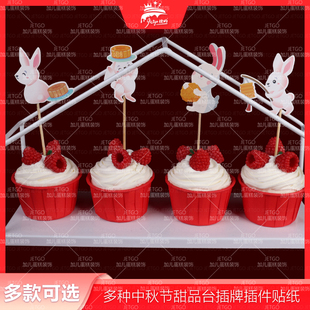 月兔提灯笼卷口防油纸杯大号红色小兔子插牌玉兔中秋节甜品台装饰