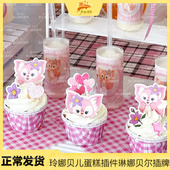 琳娜贝尔蛋糕插件玲娜贝儿甜品台装 饰粉色生日主题推推乐贴纸杯子