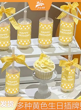黄色波点推推乐蛋糕筒贴纸森系户外生日甜品台装饰格子丝带蝴蝶结