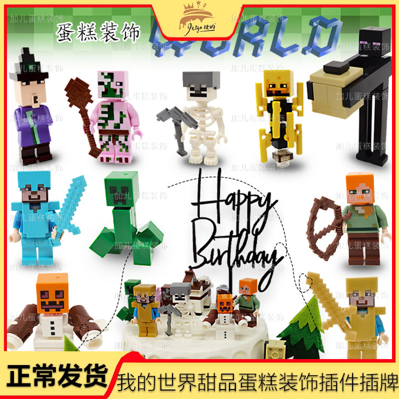 我的世界蛋糕装饰摆件minecraft