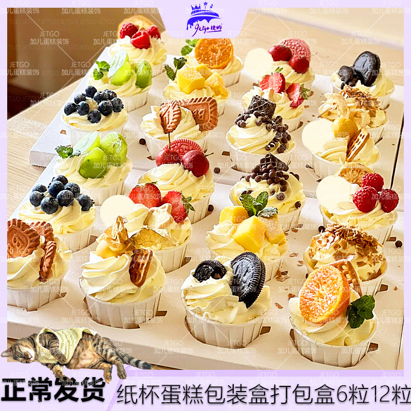 纸杯蛋糕打包盒蛋糕杯烤箱专用烘焙专用杯纸托包装盒cupcake杯子