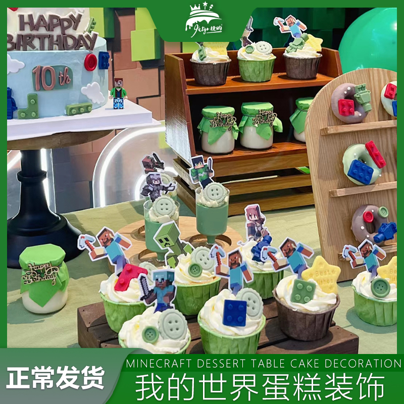 我的世界纸杯蛋糕装饰插件绿色小酒杯minecraft游戏主题生日布置