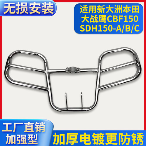 适用新大洲本田CBF150大战鹰SDH150-A/B/C摩托车保险杠货架前护杠