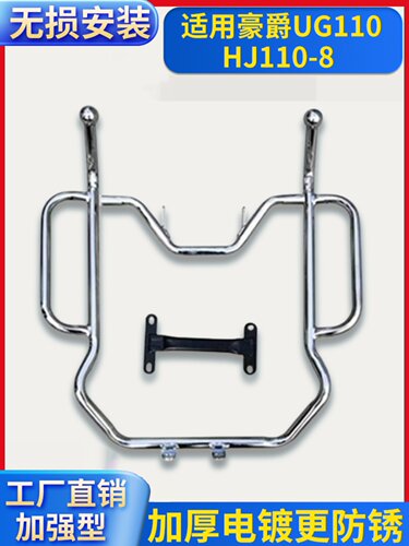 适用豪爵UG110/HJ110-8摩托车保险杠货架侧翻脚踏翻板后尾架护杠
