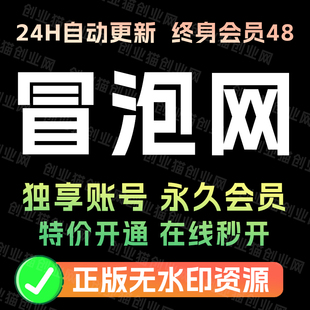 中创网中赚网福缘网冒泡网项目资源低价VIP永久会员账号优惠开通