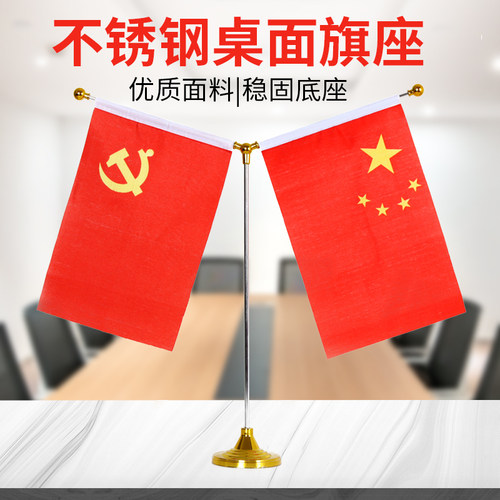 台式党旗国旗摆件Y型金色桌旗座办公桌面旗帜红旗台旗架小桌旗