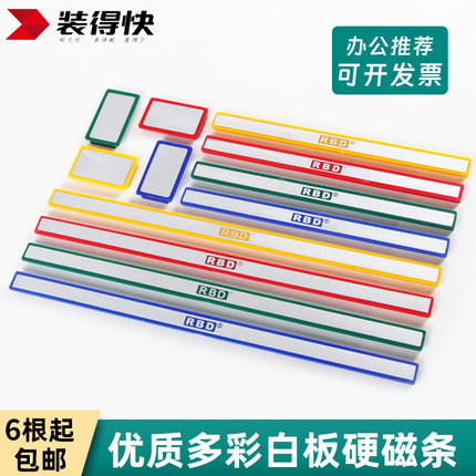 装得快硬磁条白板磁条贴教学教具磁铁磁力条黑板磁性贴吸铁条磁块