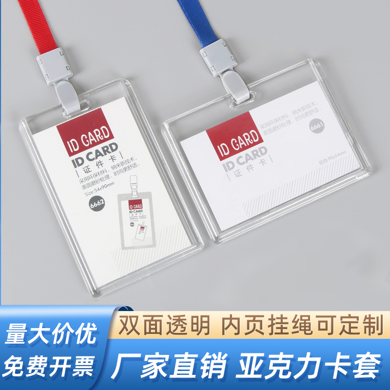 亚克力工作证件卡套挂牌透明胸卡套厂牌员工牌卡套带挂绳高档胸牌