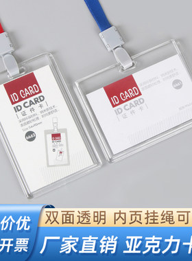 奇文亚克力透明带挂绳证件卡套
