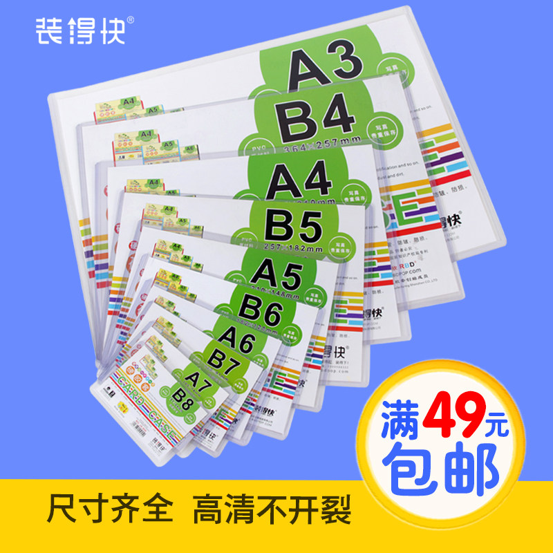 装得快pvc硬胶套a4透明营业执照