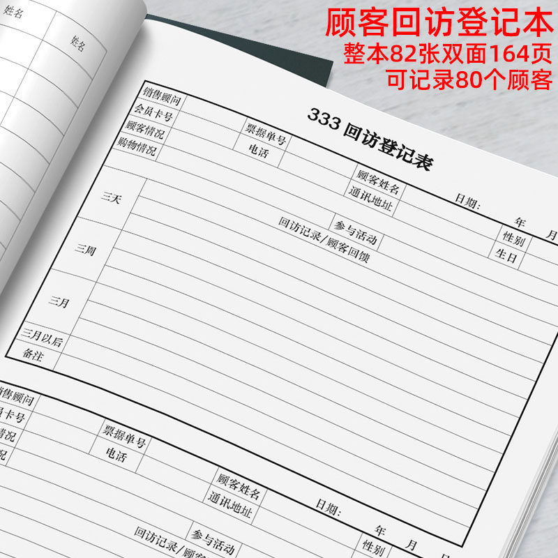 333顾客回访登记本客户跟进记录表销售员跟踪日志顾客档案信息表