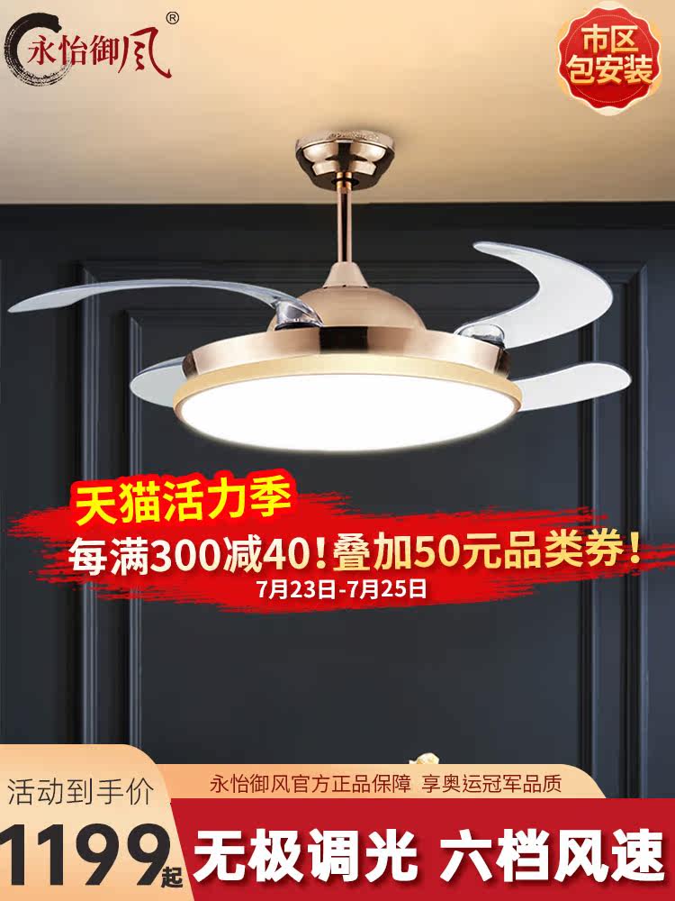 Yongyi Yufeng ultra-thin invisible ceiling fan lamp Living room ceiling fan lamp light luxury golden dining room with lamp ceiling fan fan 554