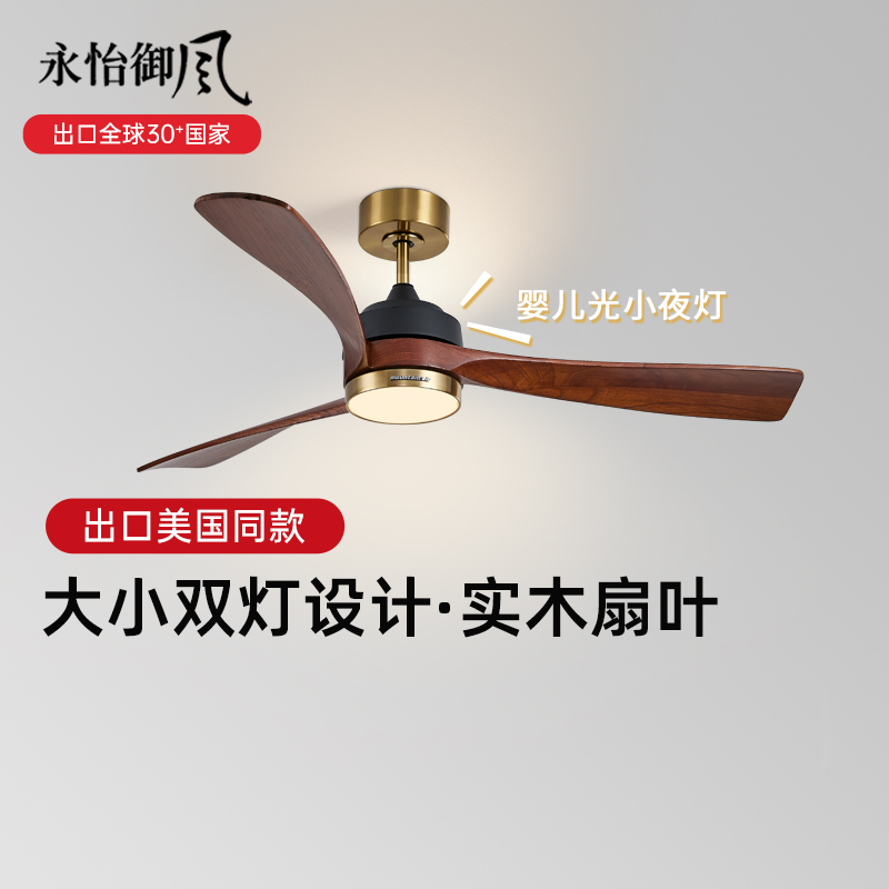 永怡御风大客厅中古风实木风扇灯