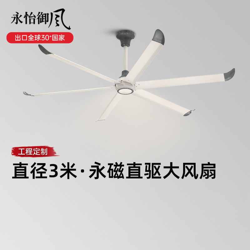 永怡御风大型工业吊扇永磁同步厂房工厂车间仓库篮球馆室内大风扇