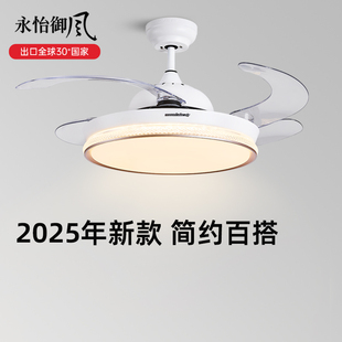 永怡御风吊扇灯家用餐厅灯客厅卧室隐形电扇吊灯2025新款 风扇灯