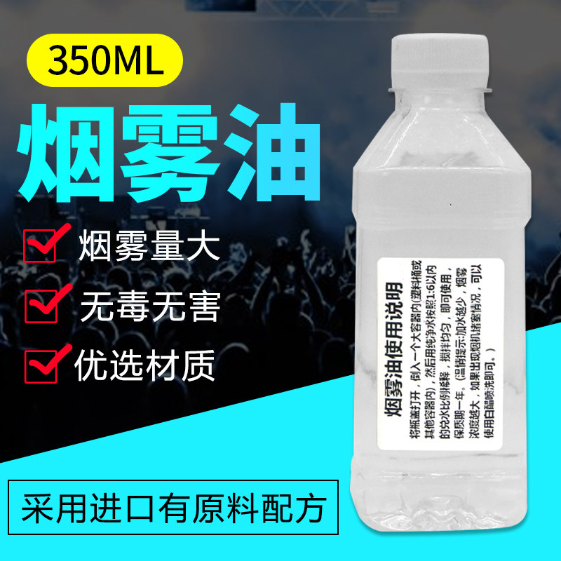 花香味浓缩烟雾油无味雾化烟雾剂烟机喷烟器烟雾发生器 1:6兑水