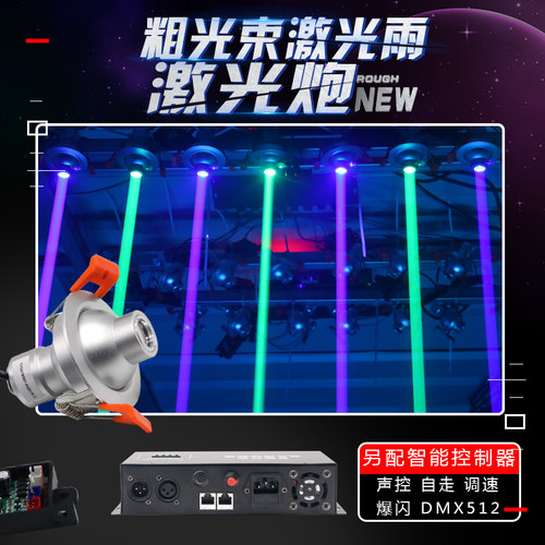 粗光束激光雨激光炮酒吧舞台灯光