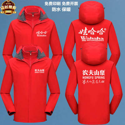 定制农夫山泉工作服冲锋衣娃哈哈怡宝印字LOGO工装秋冬款加绒外套