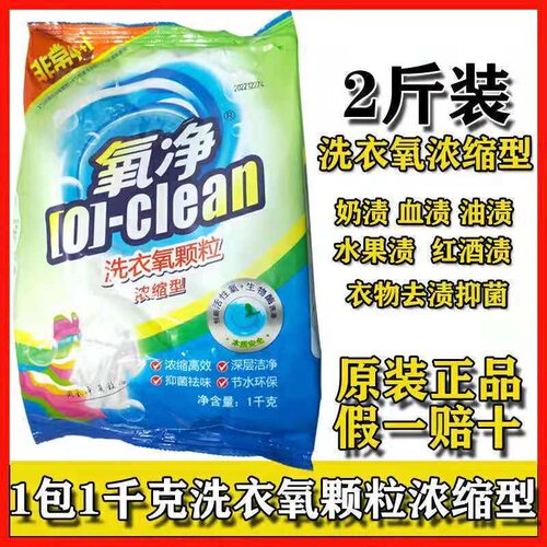 氧颗粒浓缩正品替代洗衣液