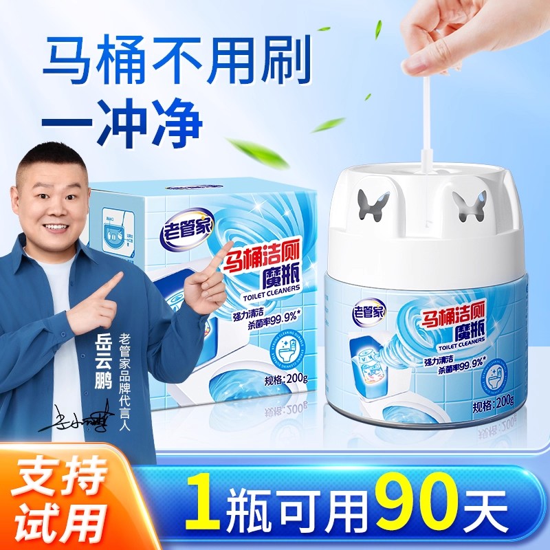 马桶清洁剂厕所除臭去异味