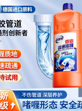 老管家厨房下水道管道疏通剂油污堵塞通强力溶解厕所马桶杀菌除臭