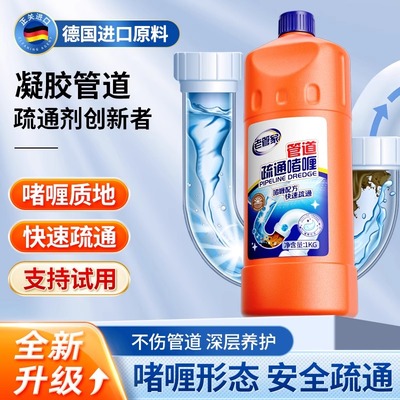 老管家管道疏通剂去污除臭