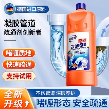 老管家厨房下水道管道疏通剂油污堵塞通强力溶解厕所马桶除臭神器